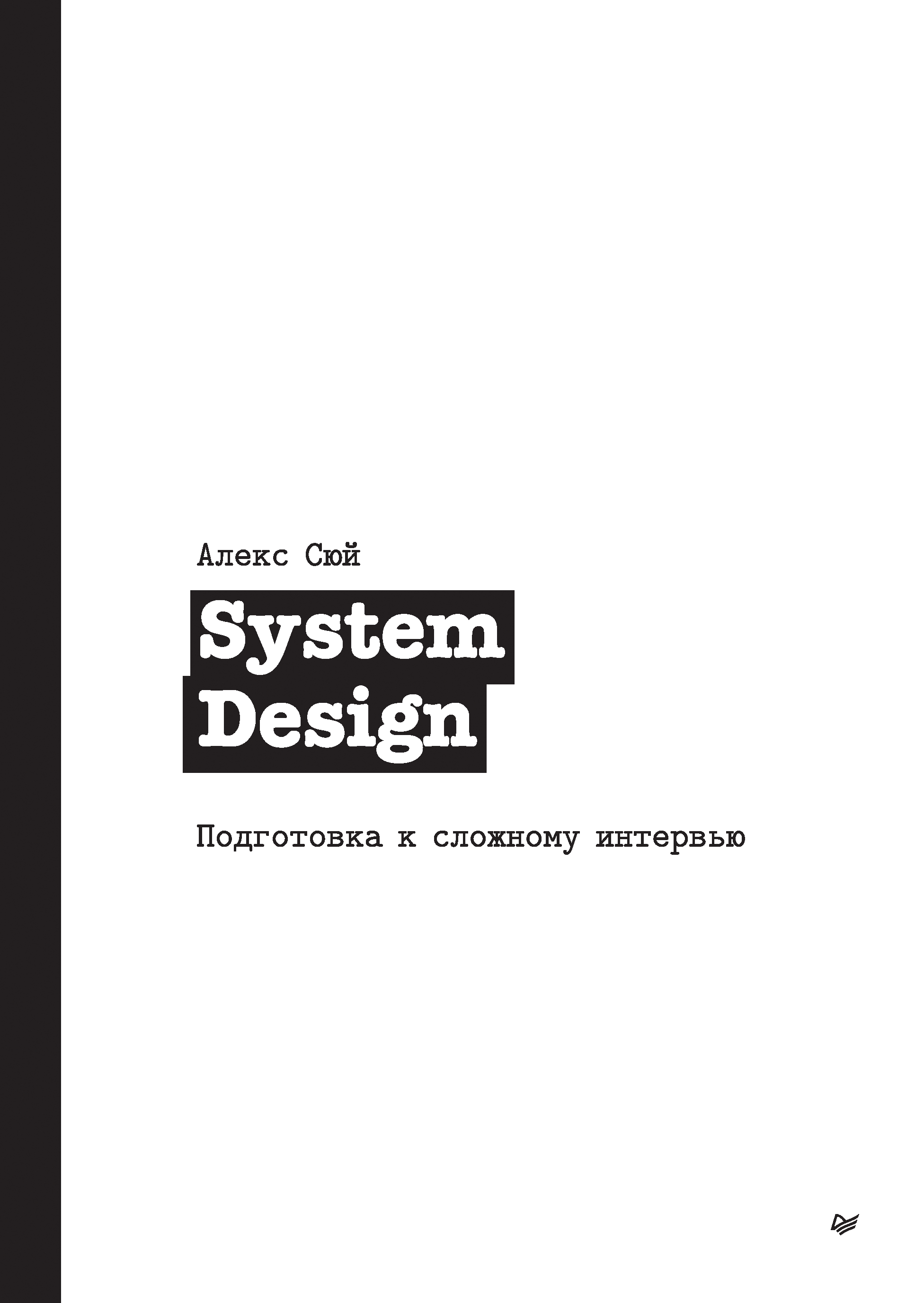 System Design